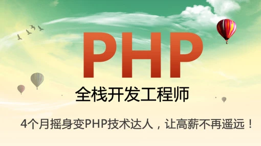 大数据实战-PHP后台开发-网站案例分析(js小游戏开发)