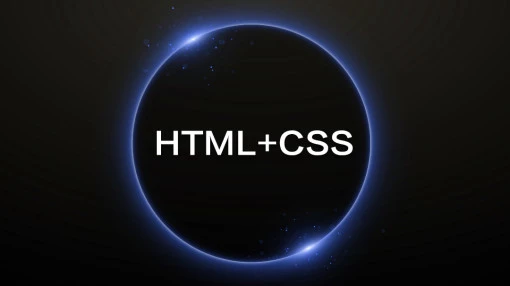 Web前端开发之HTML CSS精英课堂